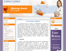 Tablet Screenshot of doctoranna.ru